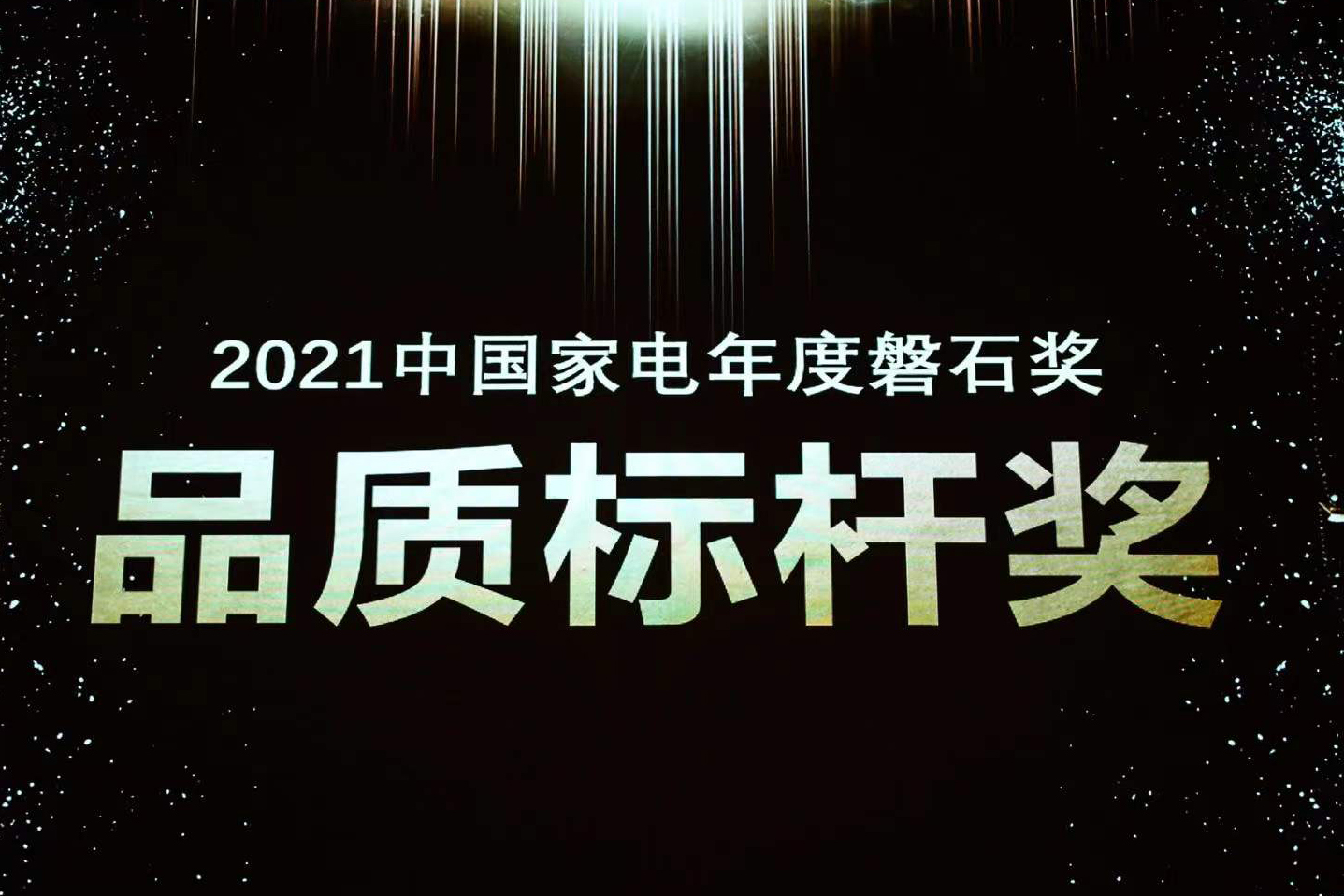 喜报 | 云顶国际荣获中国度电磐石奖“品质标杆奖”